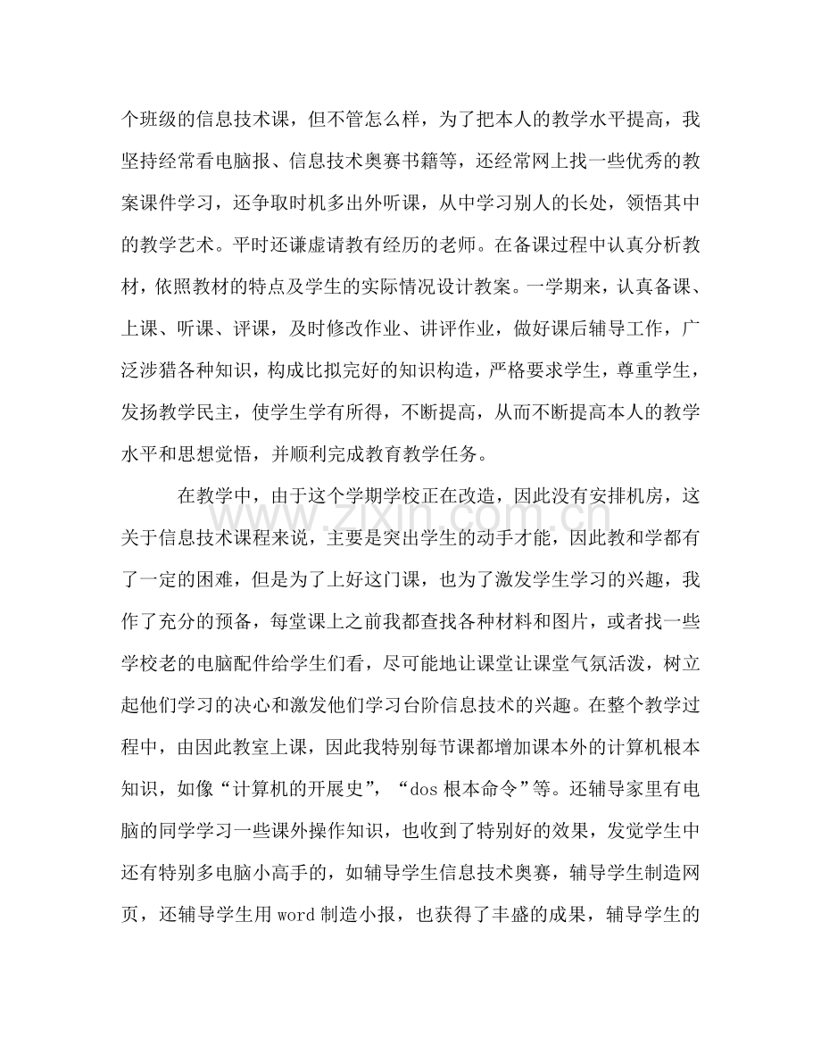 党员教师个人工作参考总结（通用）.doc_第2页