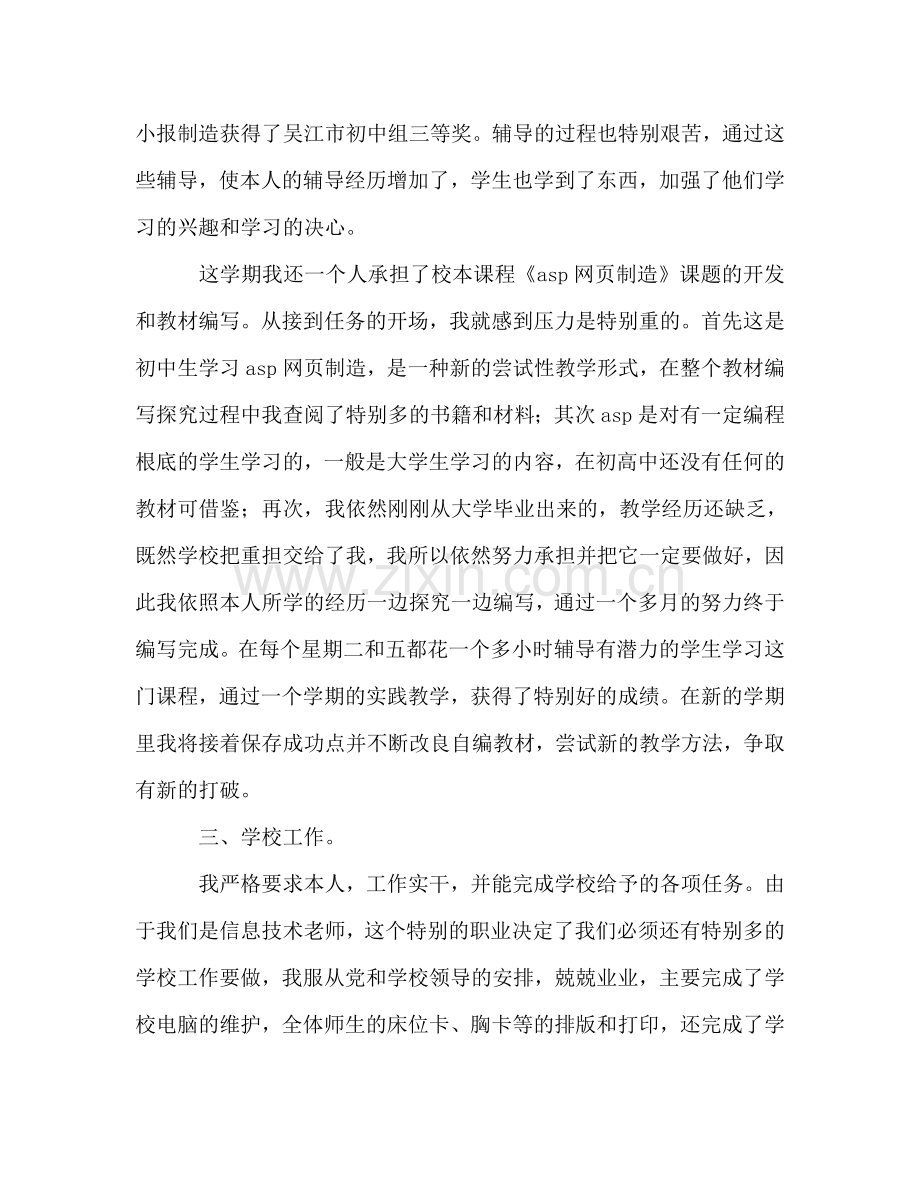 党员教师个人工作参考总结（通用）.doc_第3页