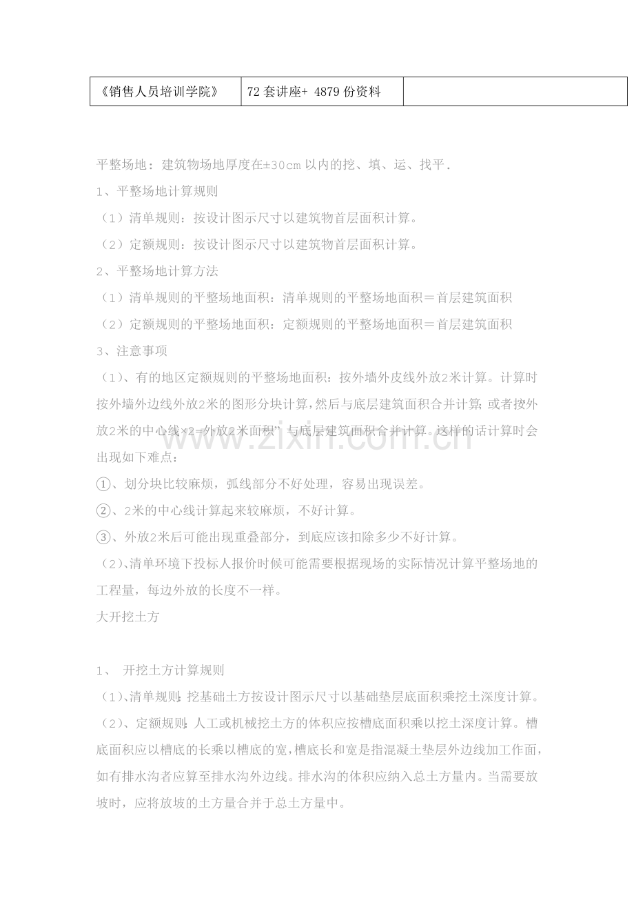 工程预算学习资料大全.docx_第2页