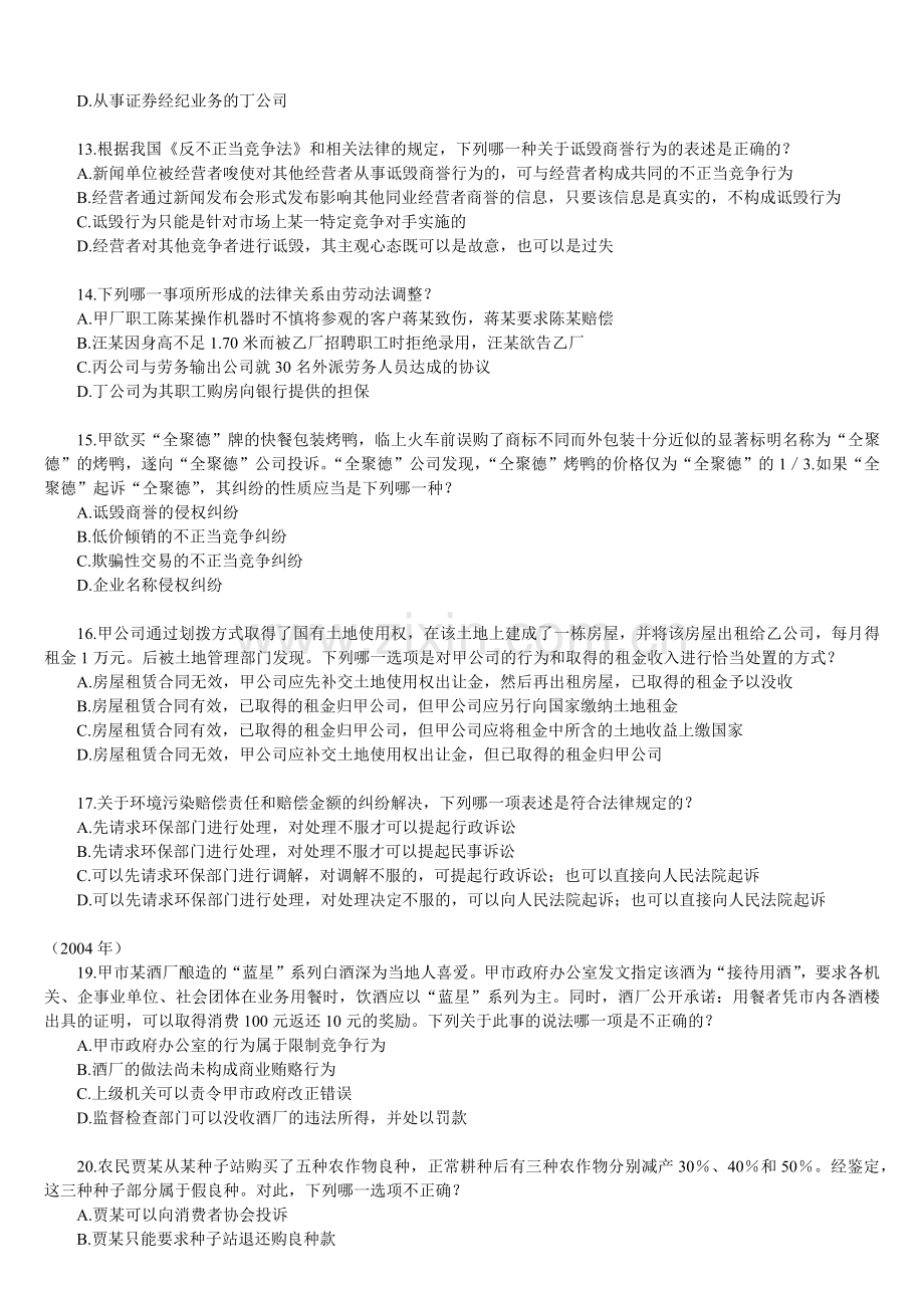 某年度司法考试经济管理学及财务知识解析.docx_第2页