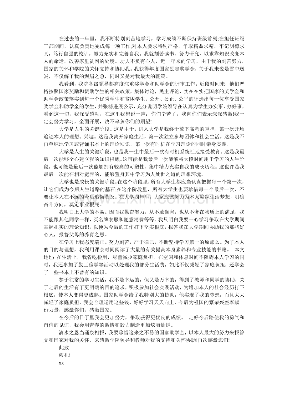 大学生助学金1500字感谢信.doc_第3页