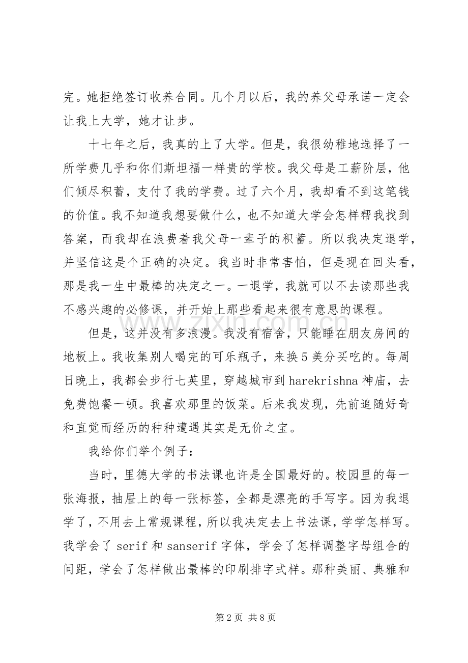 史蒂夫乔布斯在斯坦福大学毕业典礼上的演讲稿范文.docx_第2页