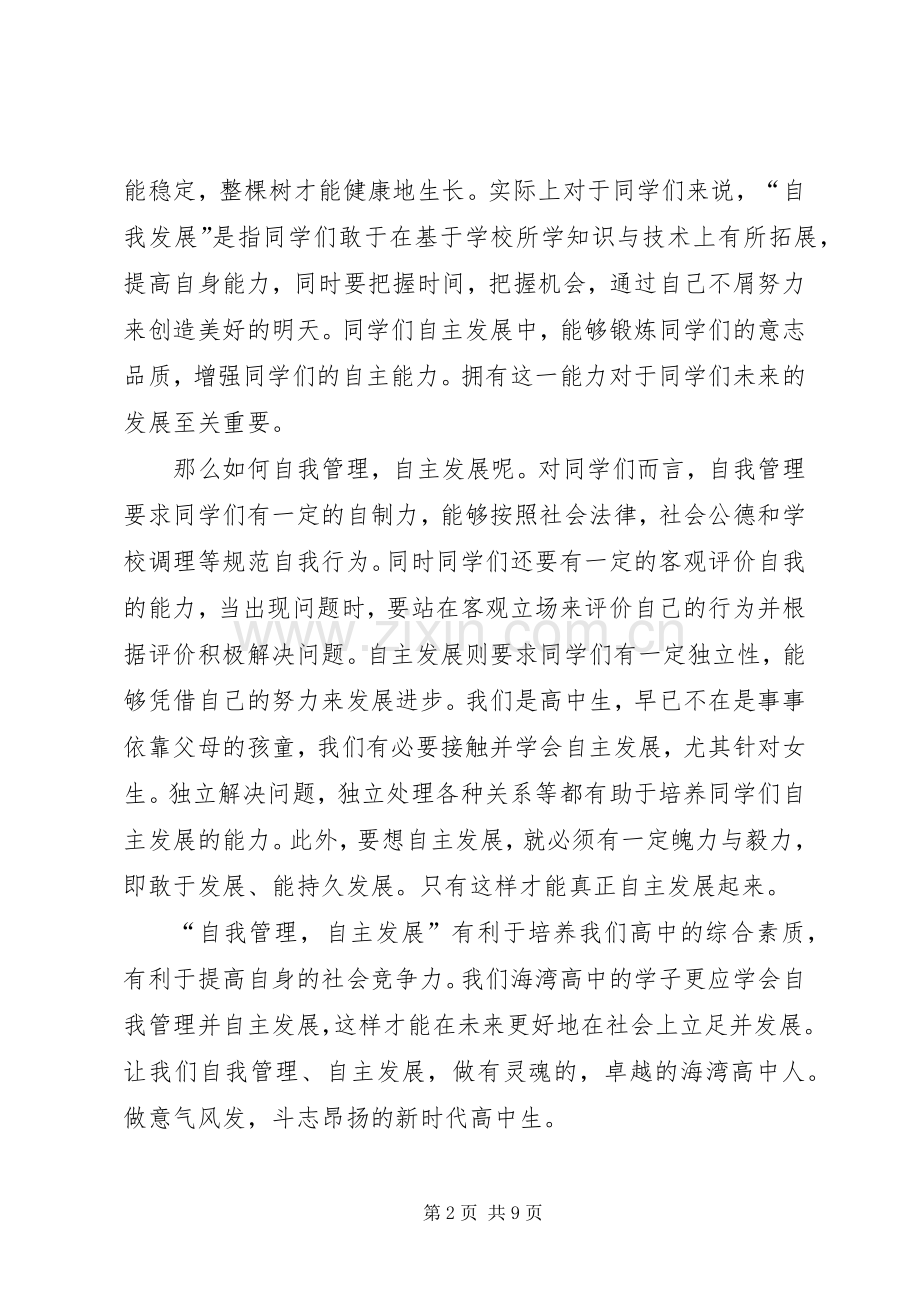 自我管理演讲.docx_第2页