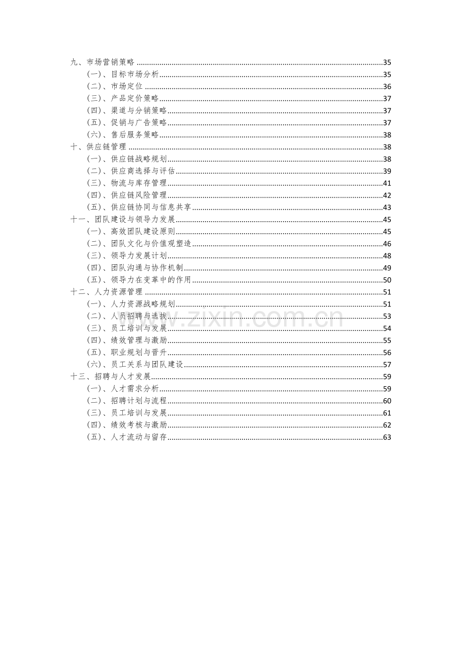 面包粉项目可行性研究报告.docx_第3页