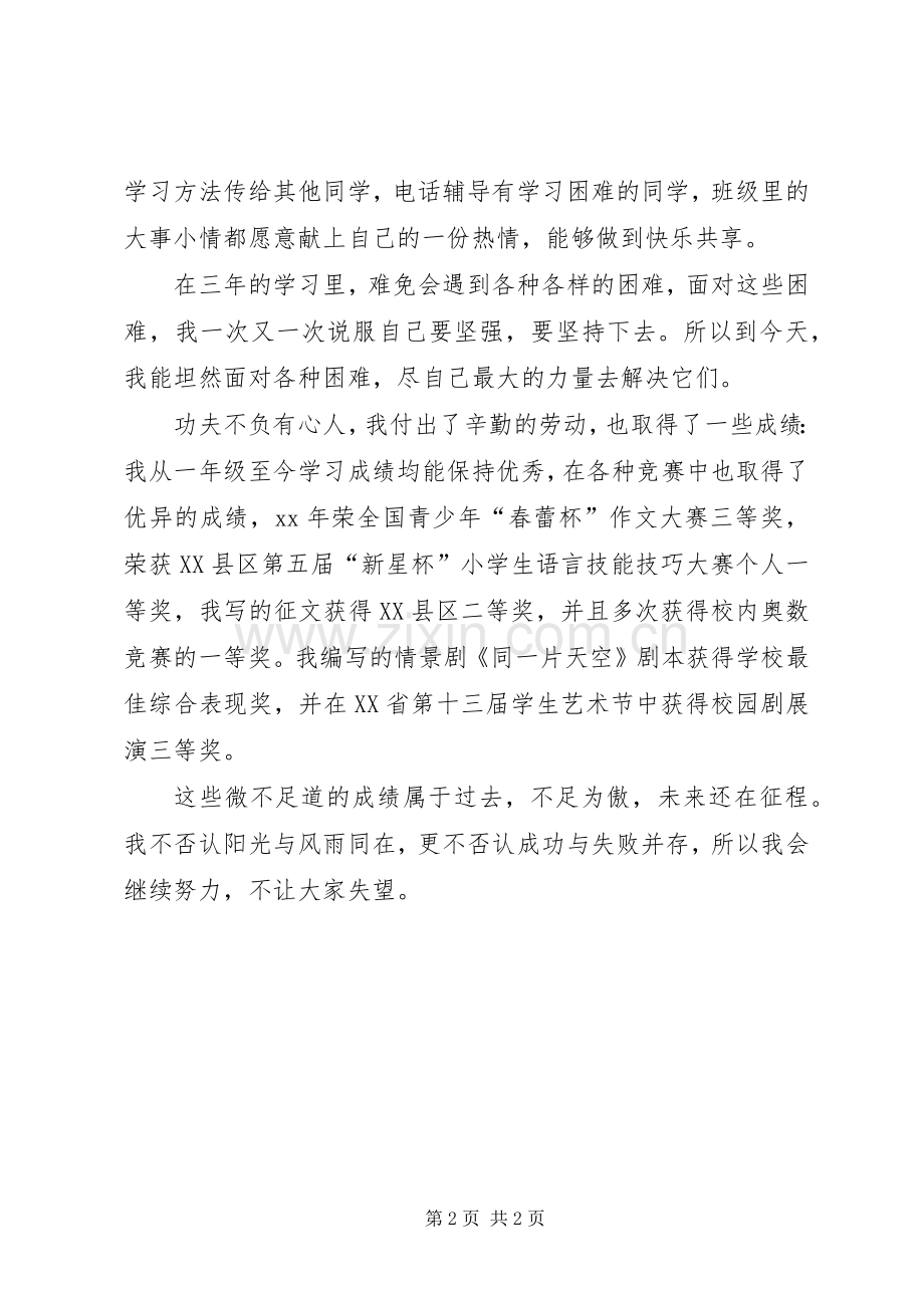 学习标兵致辞演讲稿.docx_第2页