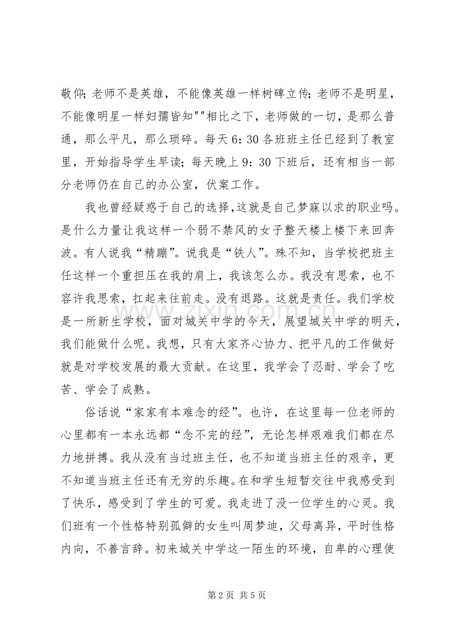 青春的责任演讲致辞.docx_第2页