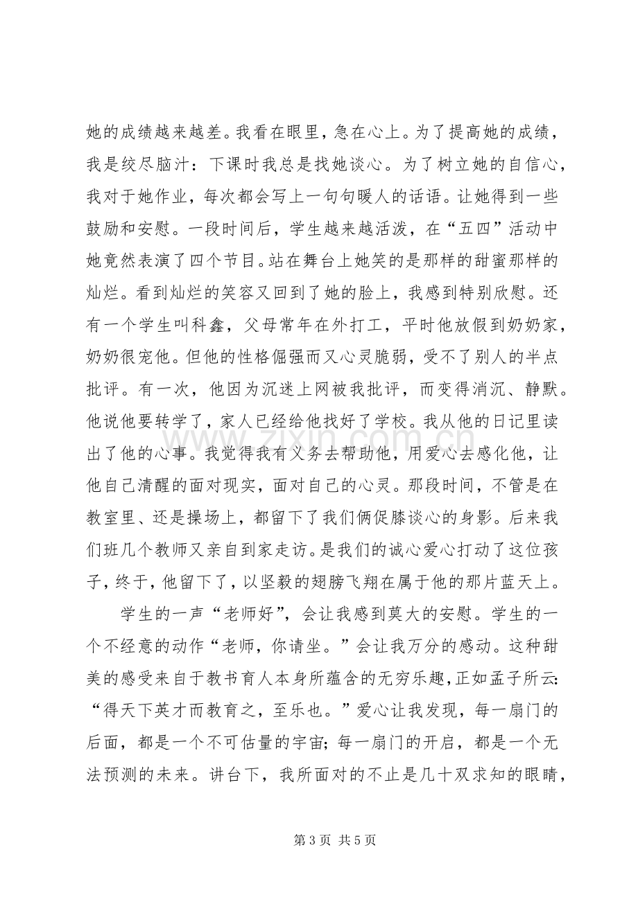 青春的责任演讲致辞.docx_第3页