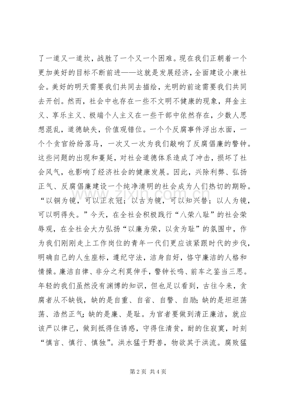 以廉洁为题的演讲稿范文.docx_第2页