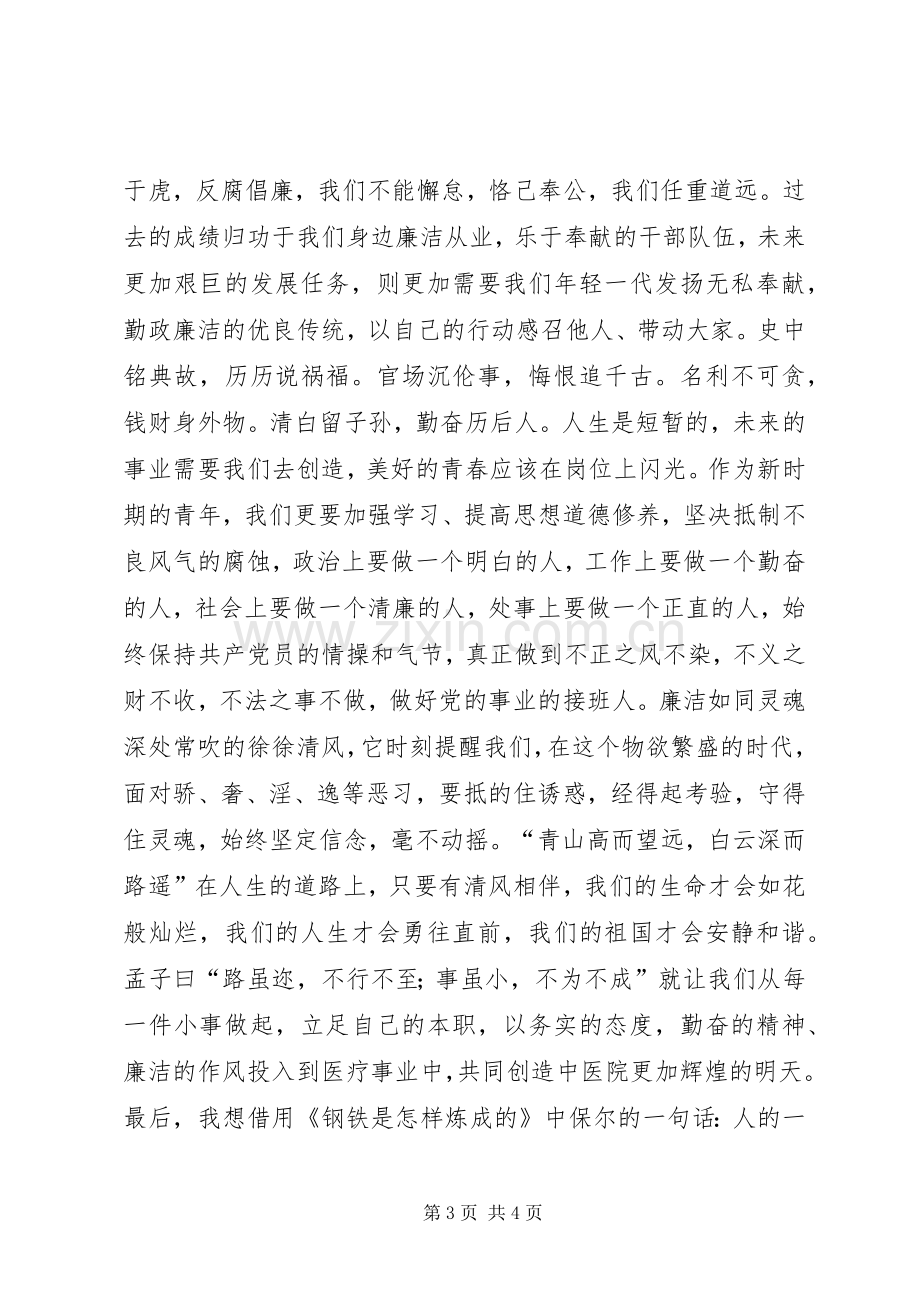 以廉洁为题的演讲稿范文.docx_第3页