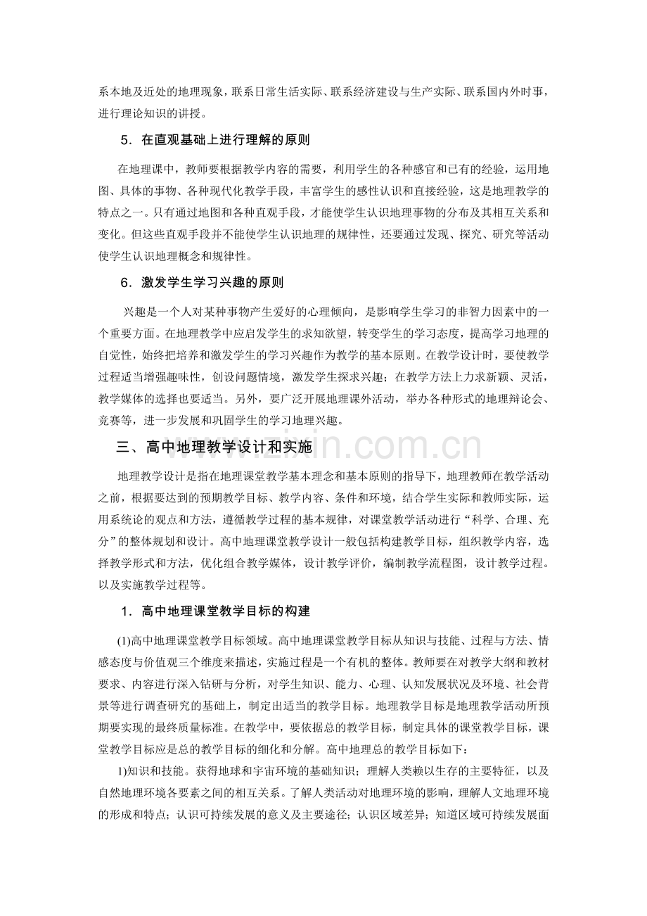 高中地理课堂教学策略.doc_第3页