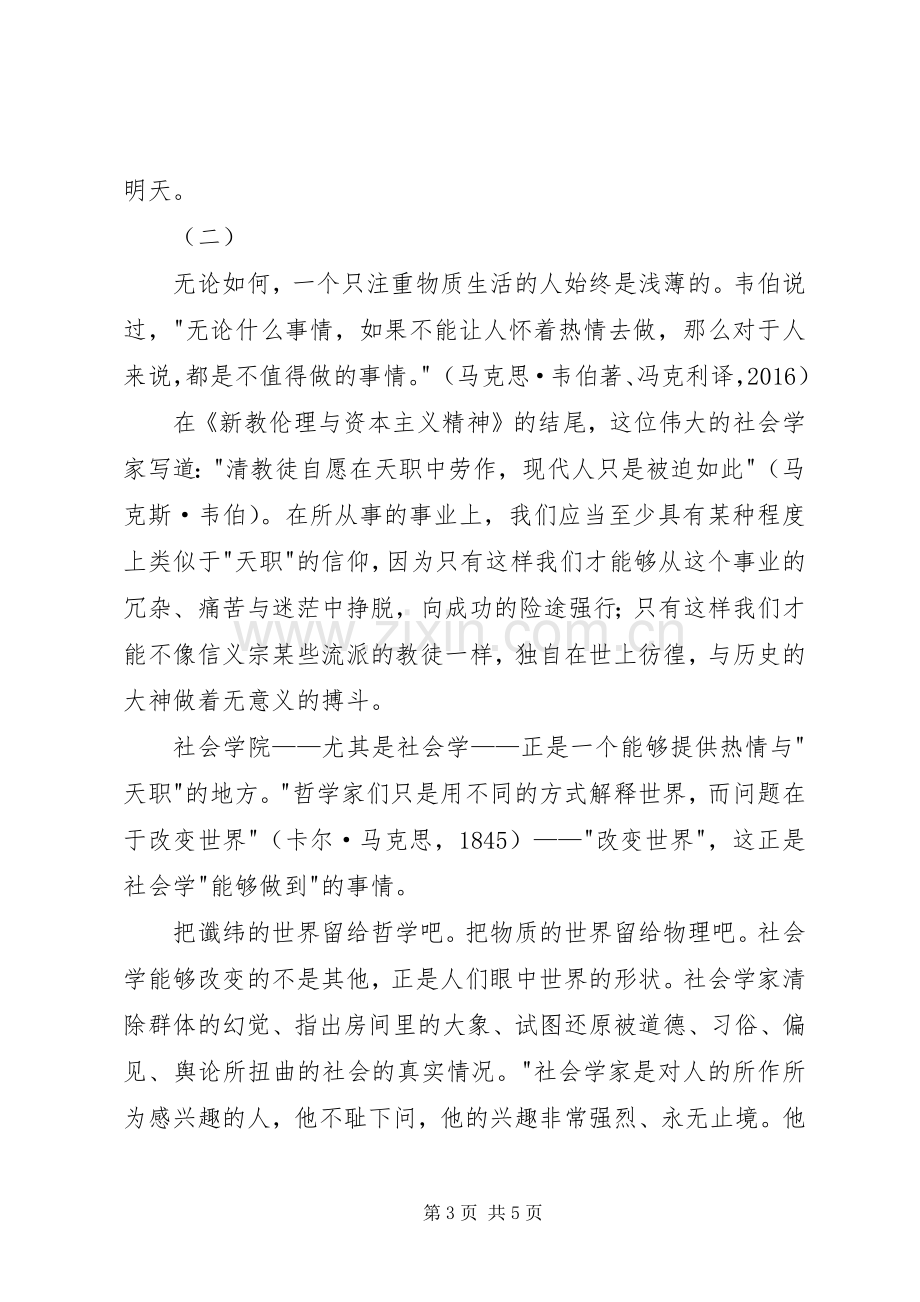 选择社会学院的心路历程演讲.docx_第3页