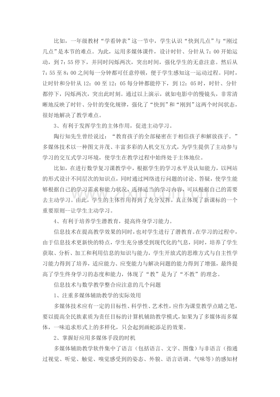 信息技术与小学数学教学整合的思考.docx_第2页