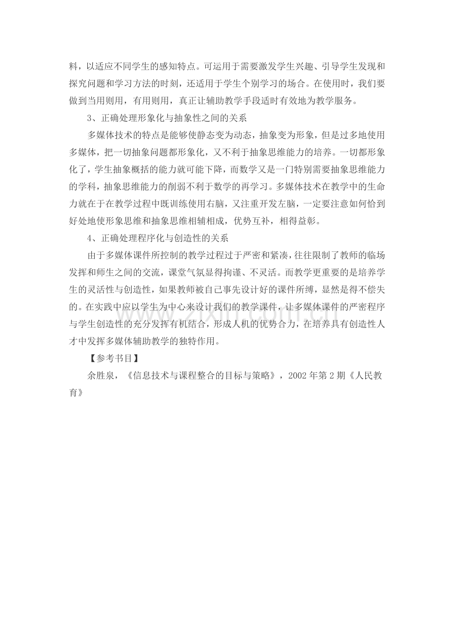 信息技术与小学数学教学整合的思考.docx_第3页