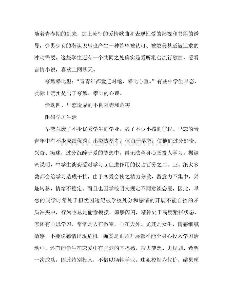 主题班会教案关于中学生早恋的主题班会.doc_第3页