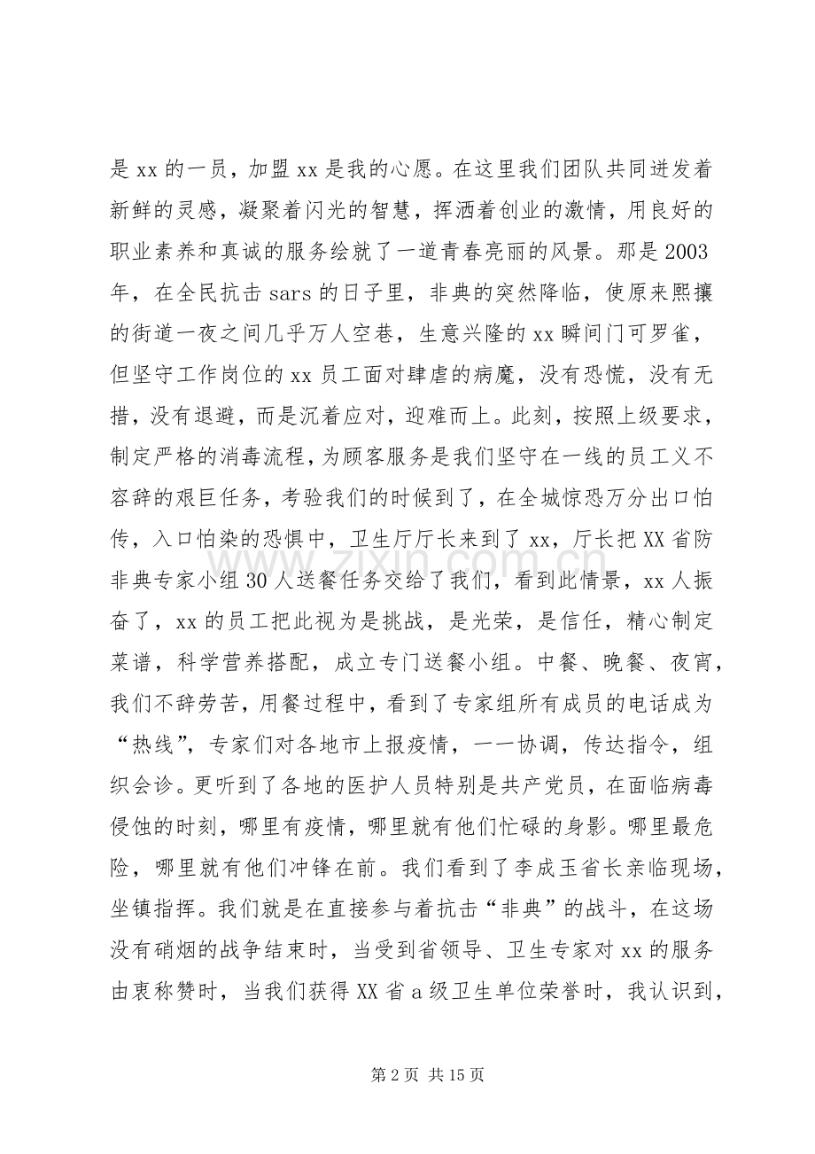 为民服务,增辉金水演讲2.docx_第2页