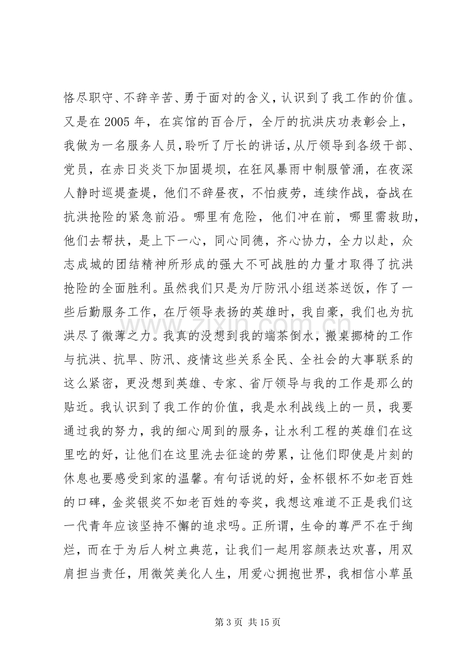 为民服务,增辉金水演讲2.docx_第3页