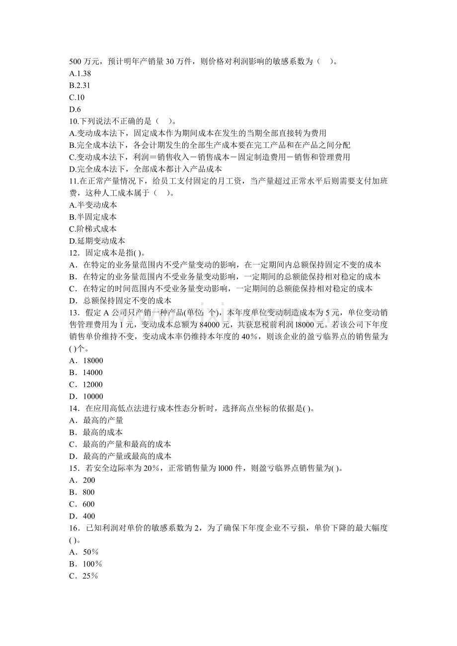 管理会计补充练习题.docx_第2页