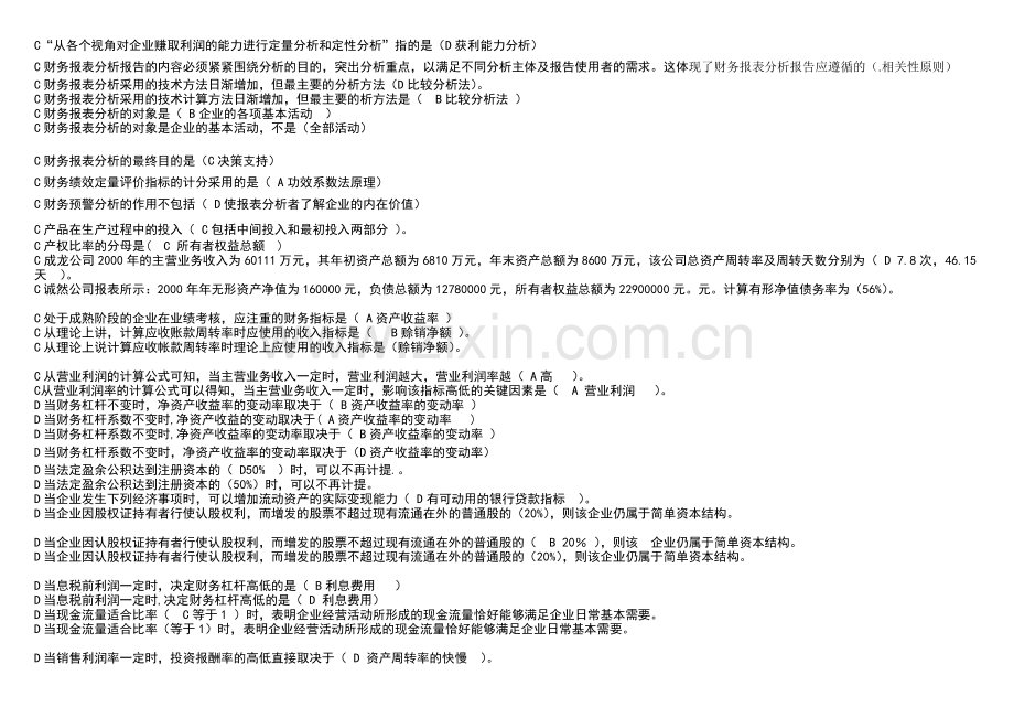 天津电大财务报表分析试题答案.docx_第2页