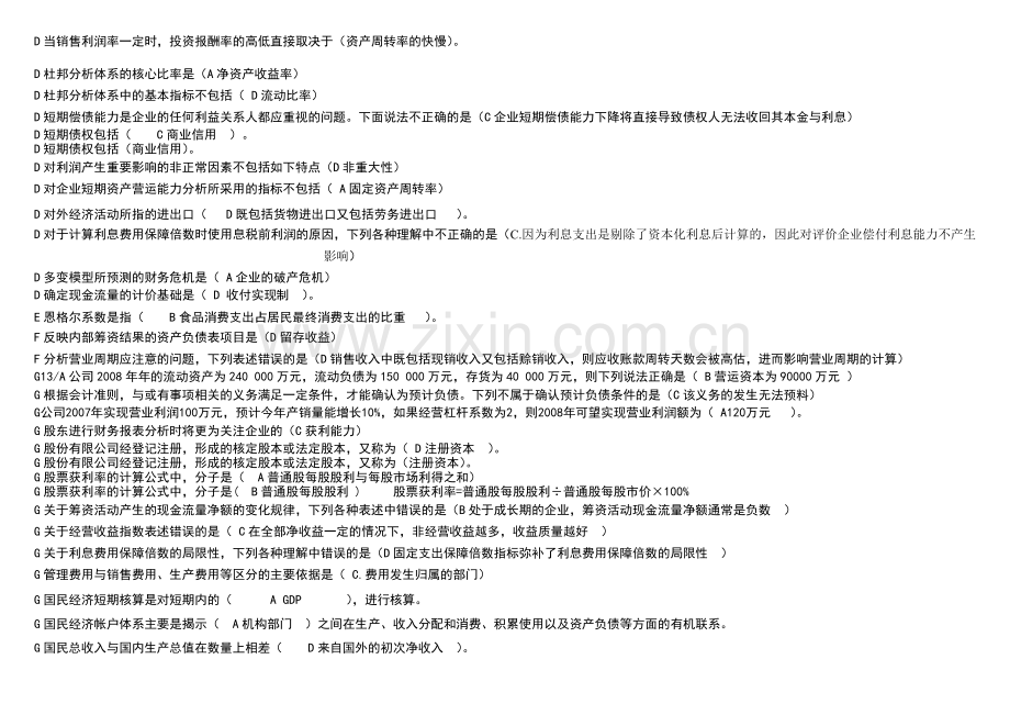 天津电大财务报表分析试题答案.docx_第3页