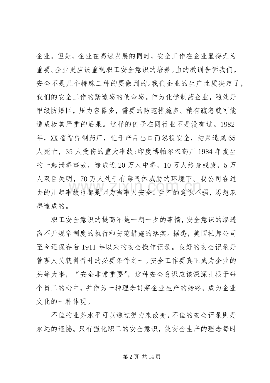 企业安全演讲稿范文五篇.docx_第2页