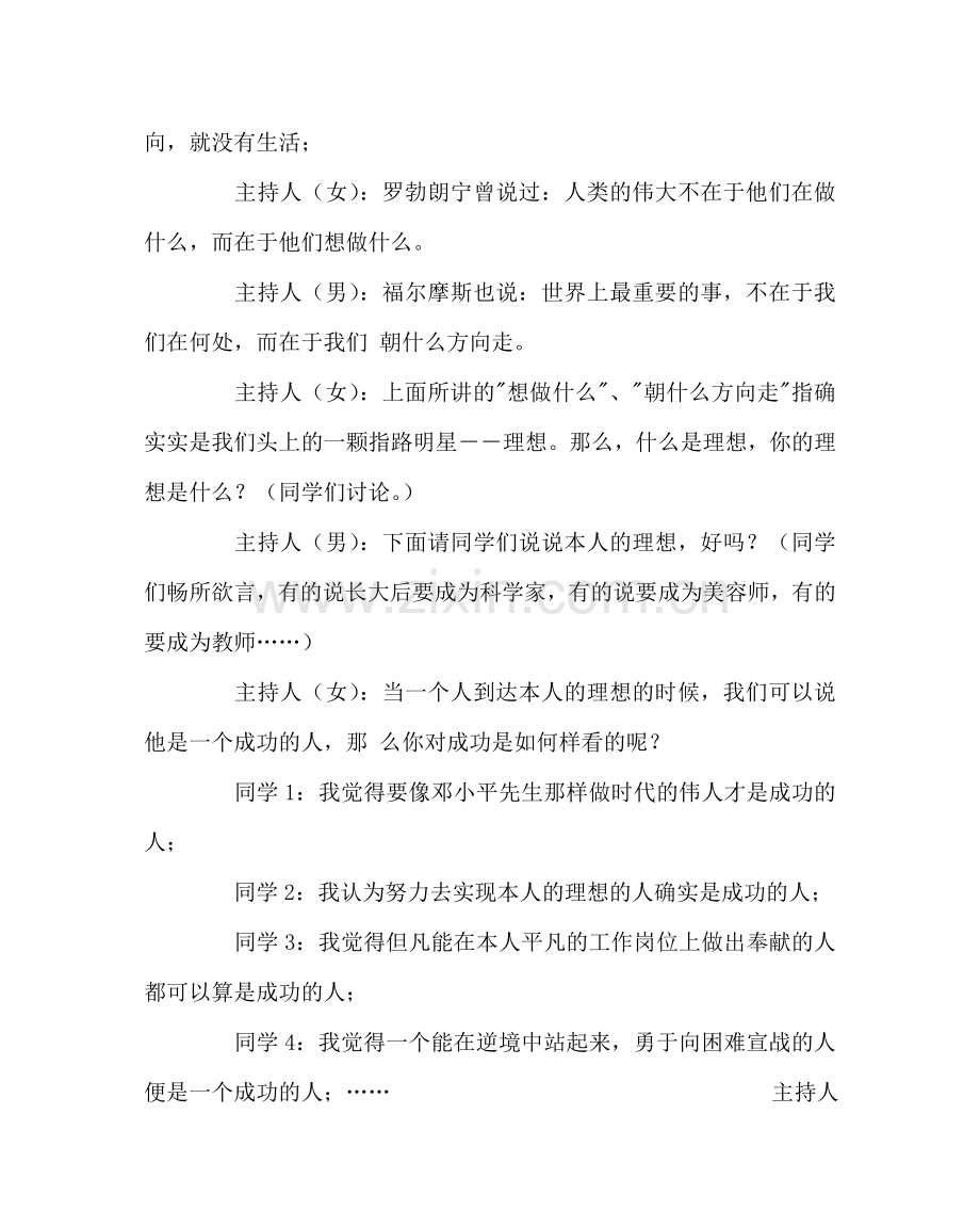 主题班会教案理想与前途 主题班会.doc_第2页