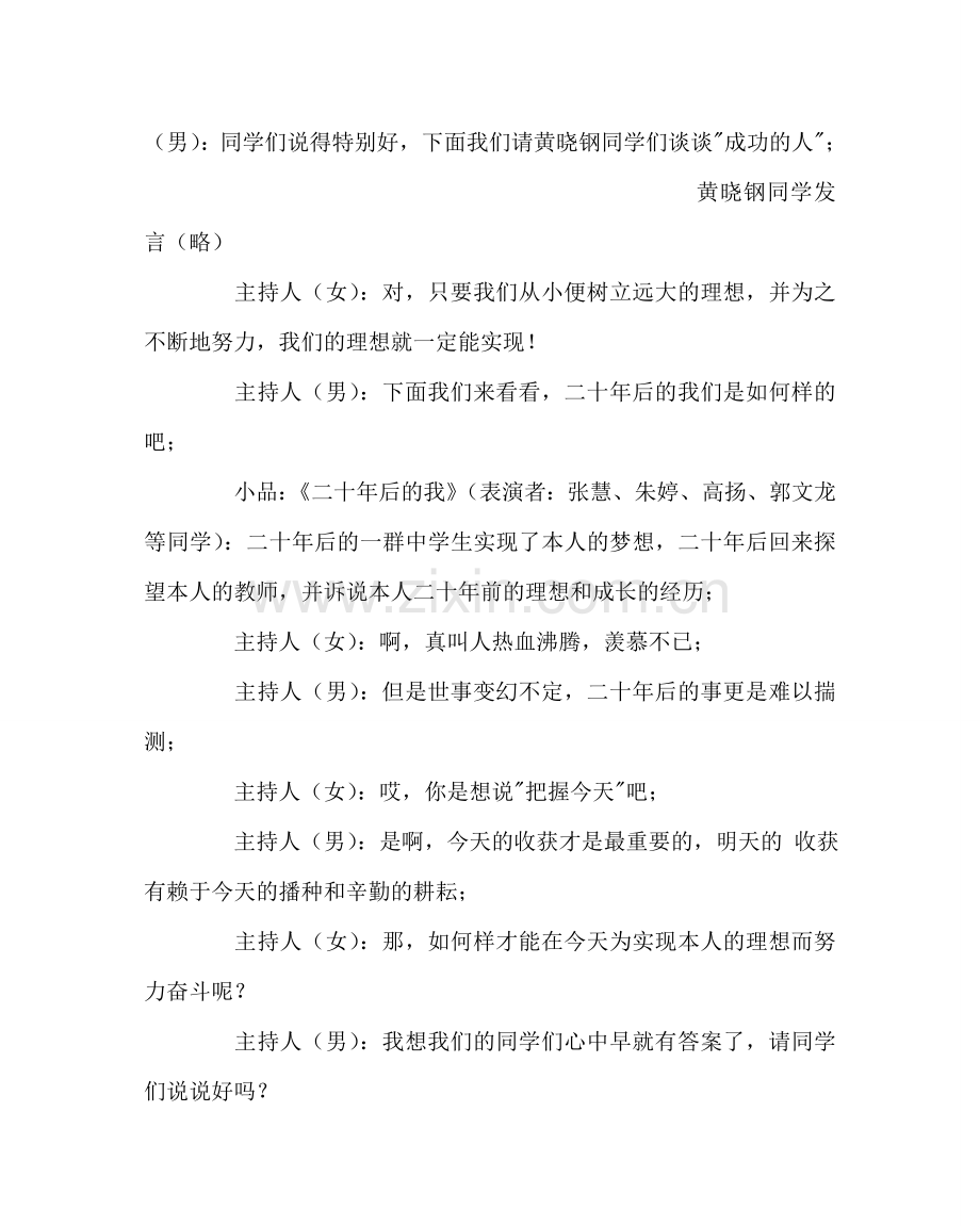 主题班会教案理想与前途 主题班会.doc_第3页