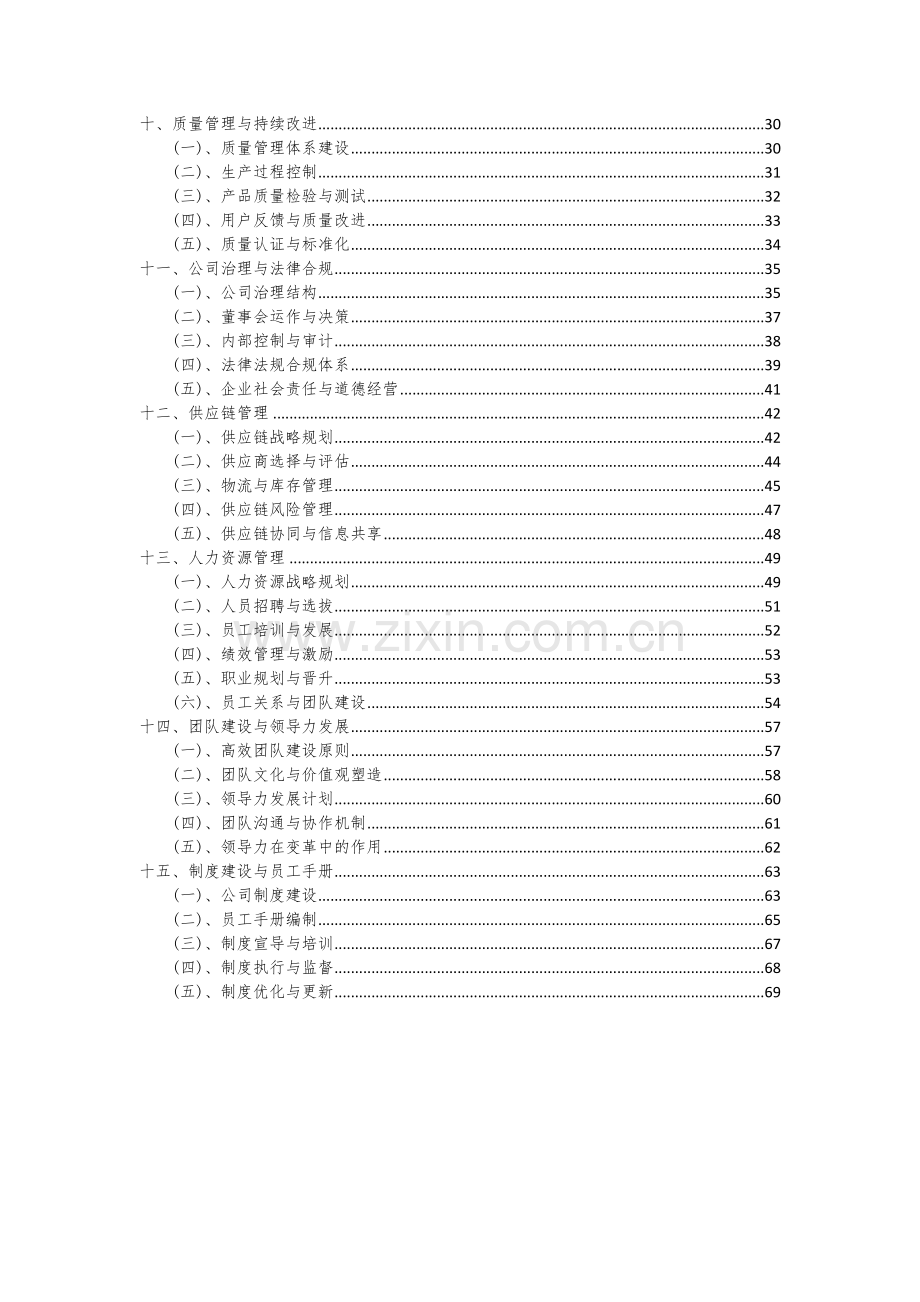 橡胶制品项目可行性研究报告.docx_第3页