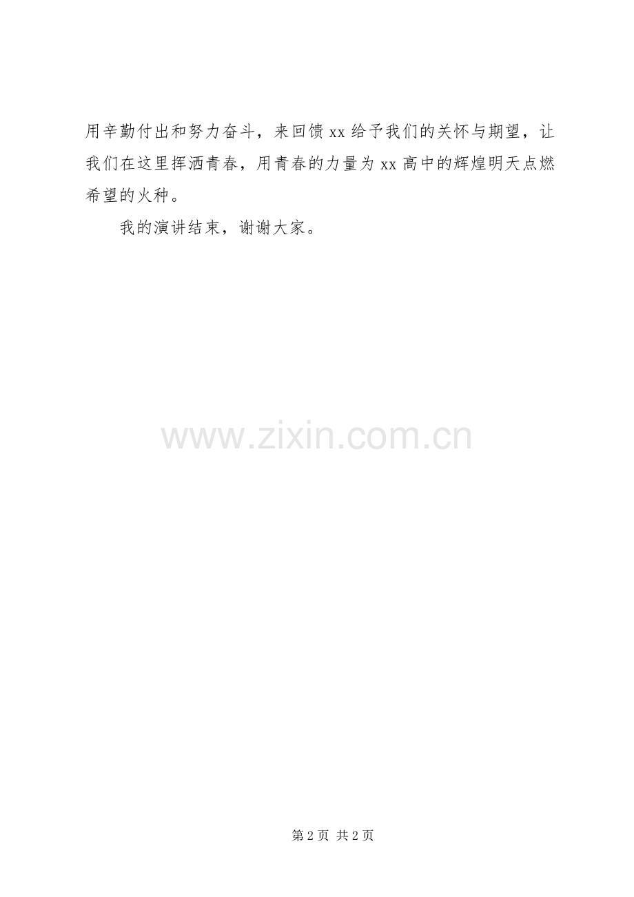 用责任点燃青春以担当成就事业(隗兵致辞演讲稿).docx_第2页