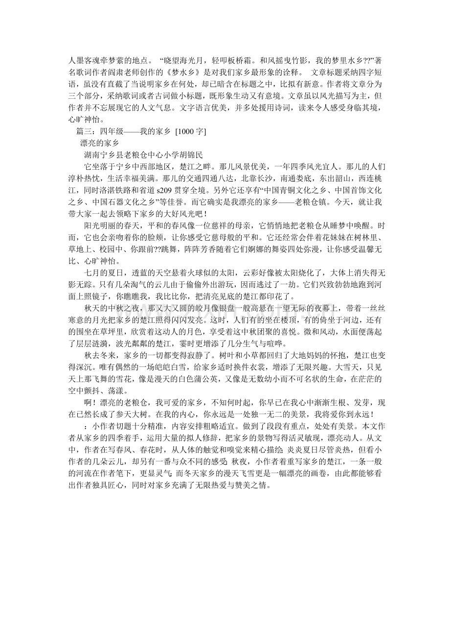 我的家乡作文1000字.doc_第2页