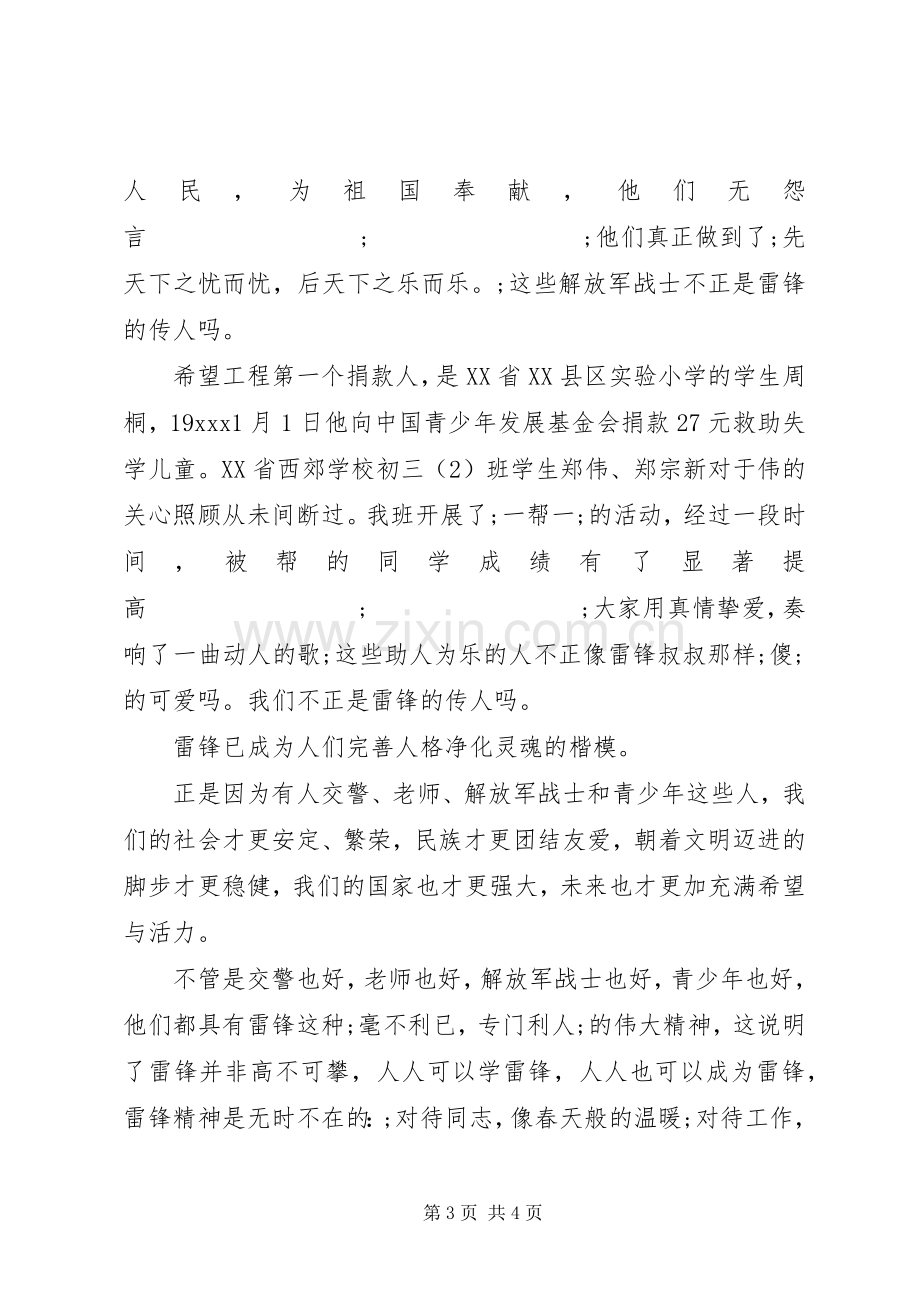 学雷锋活动演讲致辞稿范文.docx_第3页