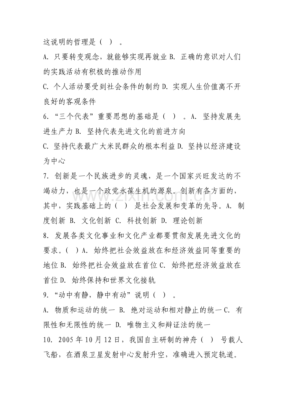 事业单位公开招聘考试公共基础知识试卷及参考答案(七).doc_第2页