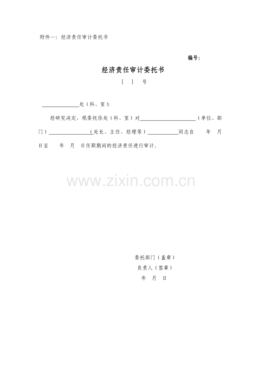 任期经济责任审计工作底稿（35页）.docx_第1页