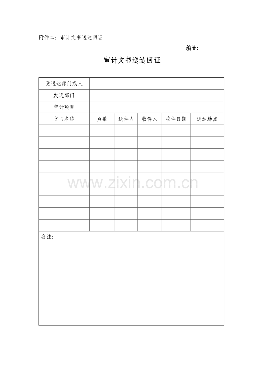 任期经济责任审计工作底稿（35页）.docx_第2页