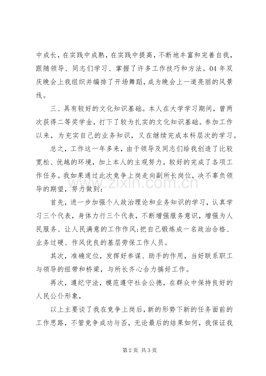 乡镇中层干部竞职演讲稿范文.docx_第2页