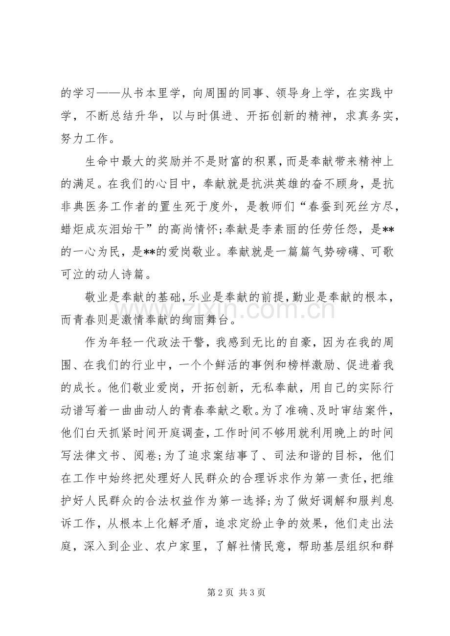 政法干警爱岗敬业演讲稿范文.docx_第2页