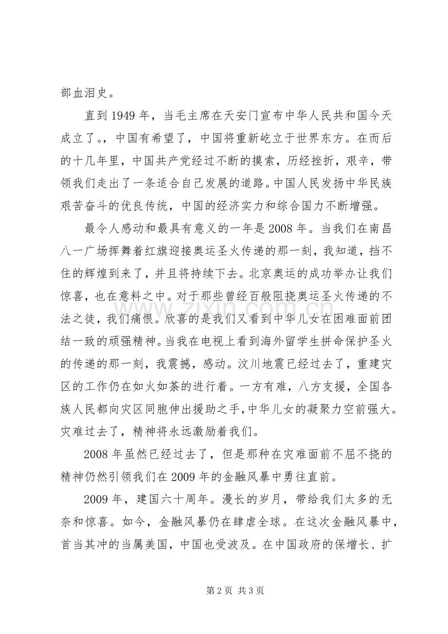 迎国庆树新风演讲致辞.docx_第2页