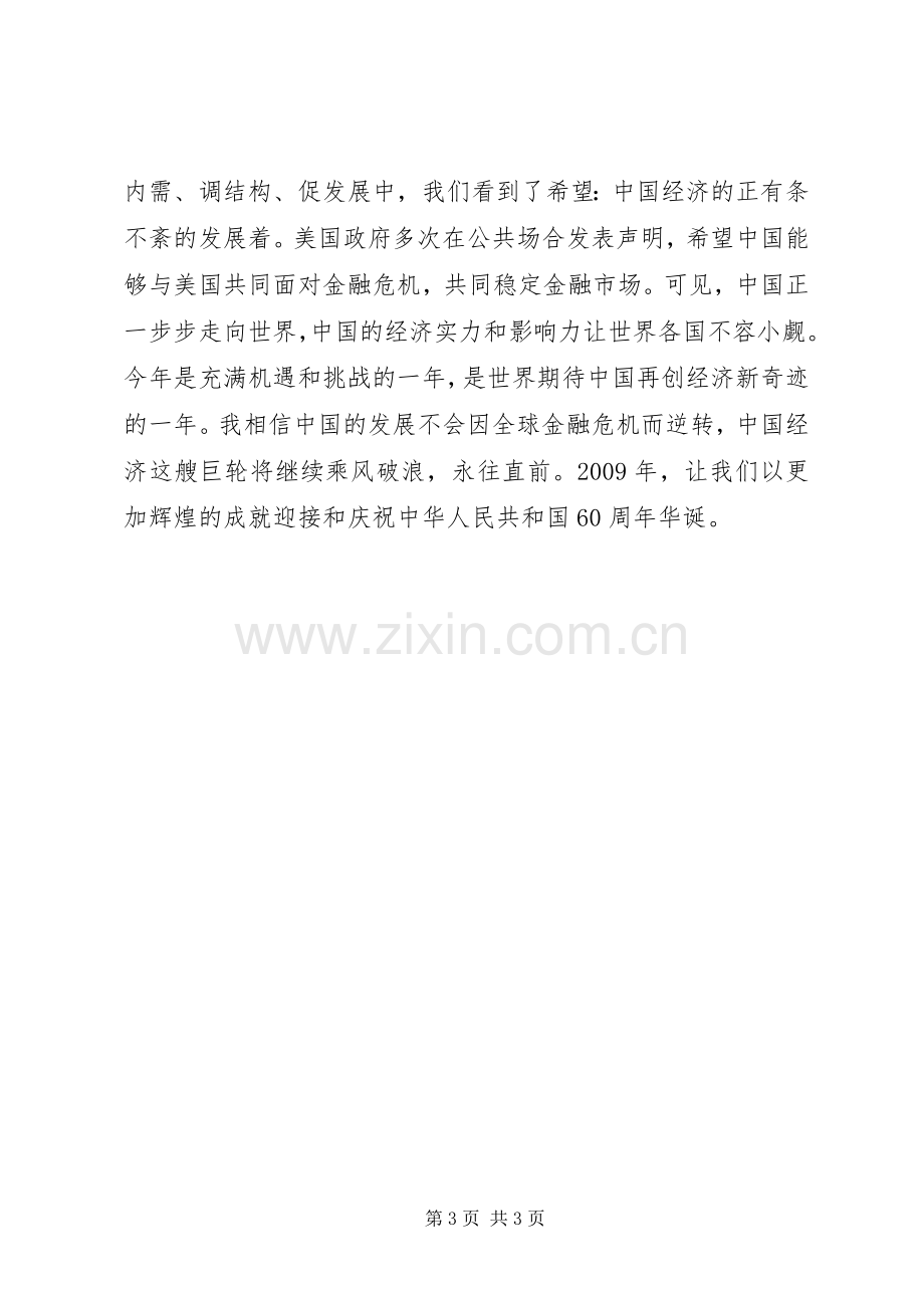 迎国庆树新风演讲致辞.docx_第3页