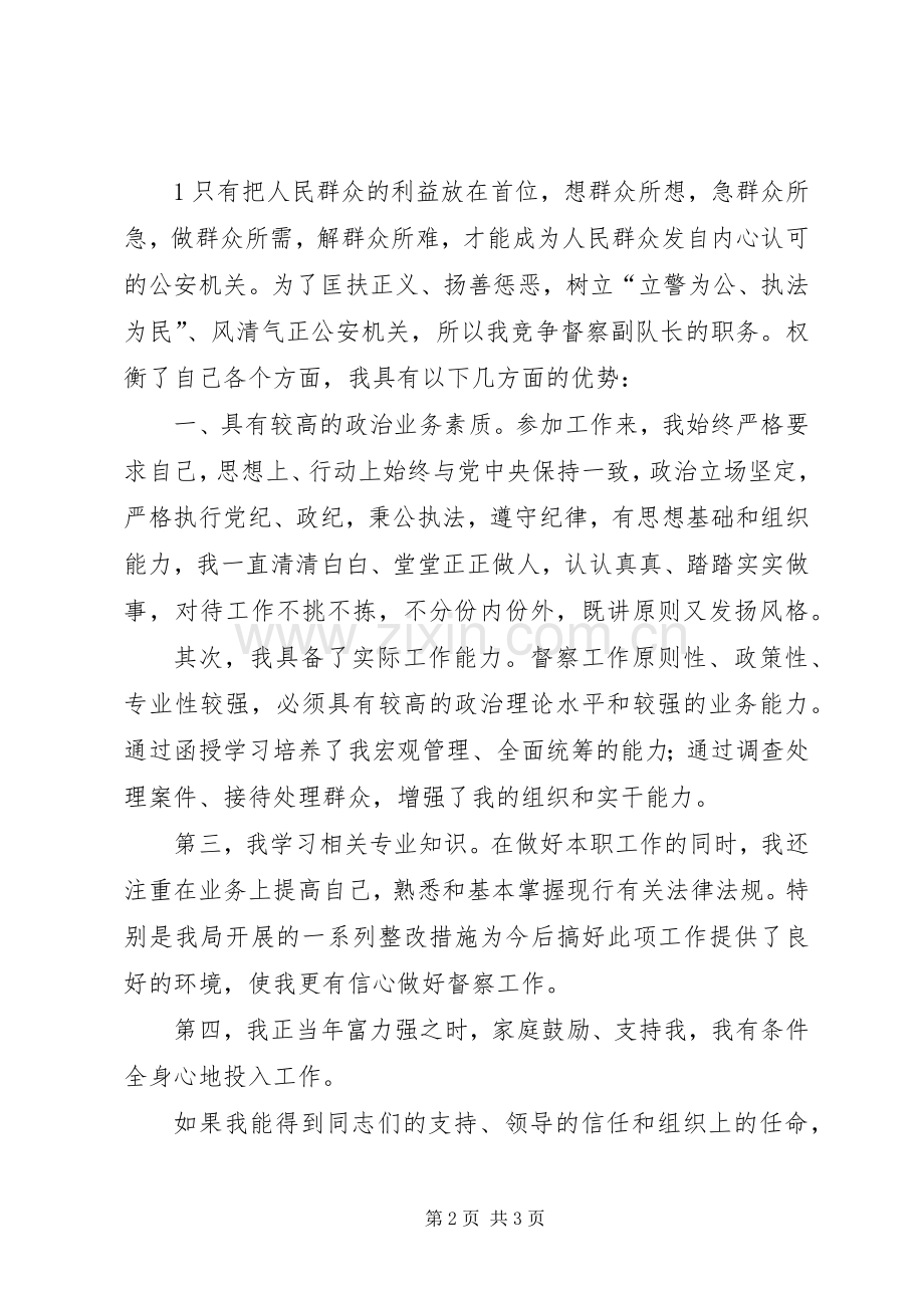 竞争党群干事岗位演讲致辞.docx_第2页