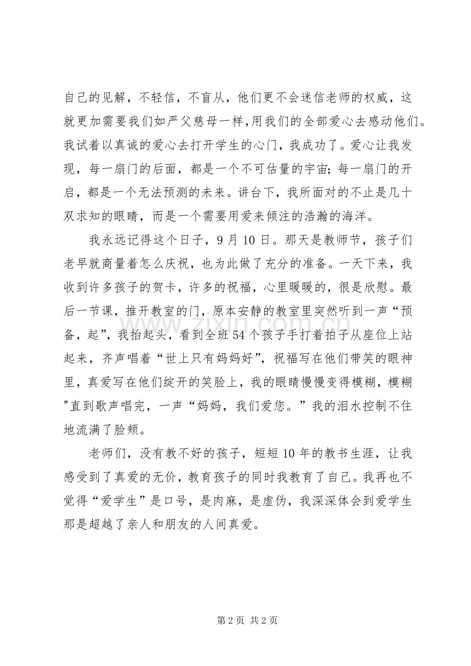 严管真爱演讲范文.docx_第2页