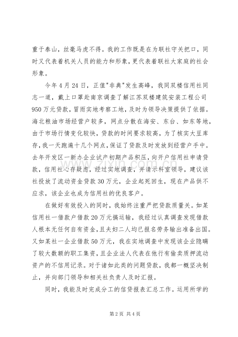 银行信贷部竞聘演讲稿范文.docx_第2页