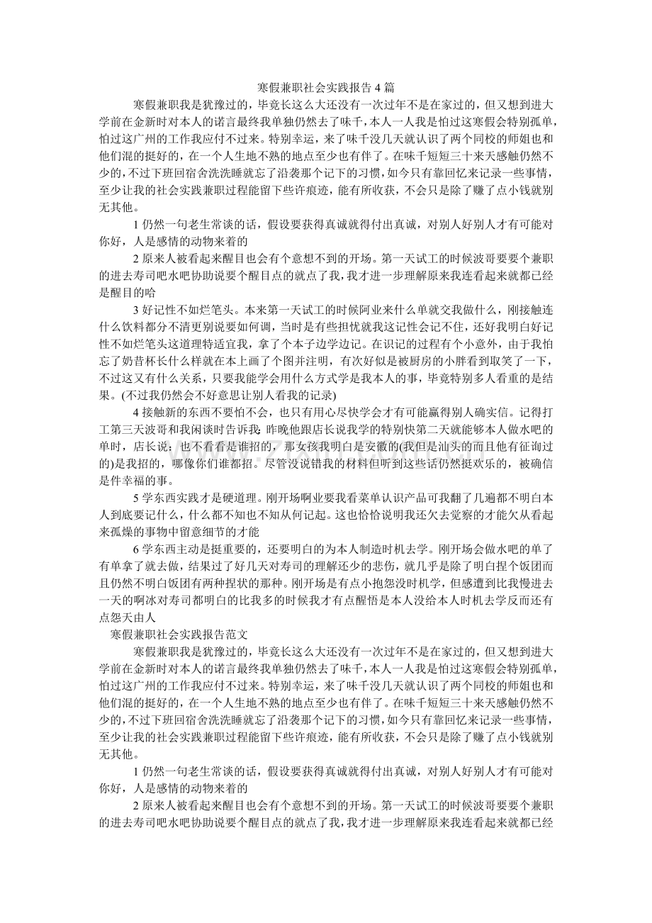 寒假兼职社会实践报告4篇.doc_第1页