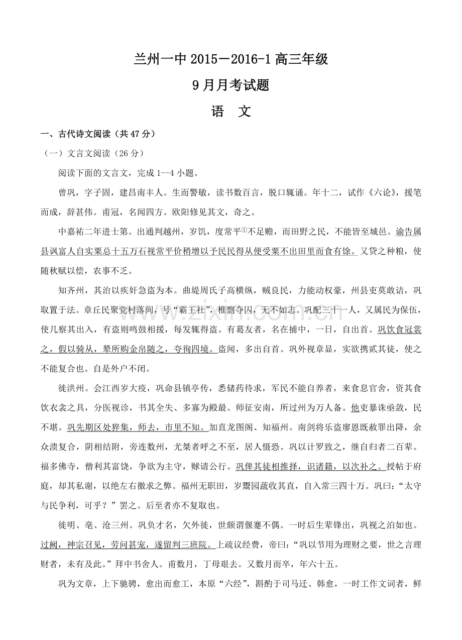 甘肃省兰州第一中学2016届高三上学期9月月考语文试题（含答案）.doc_第1页