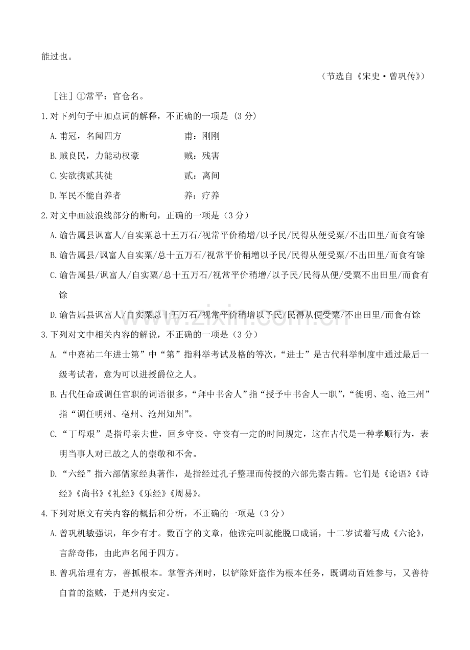 甘肃省兰州第一中学2016届高三上学期9月月考语文试题（含答案）.doc_第2页