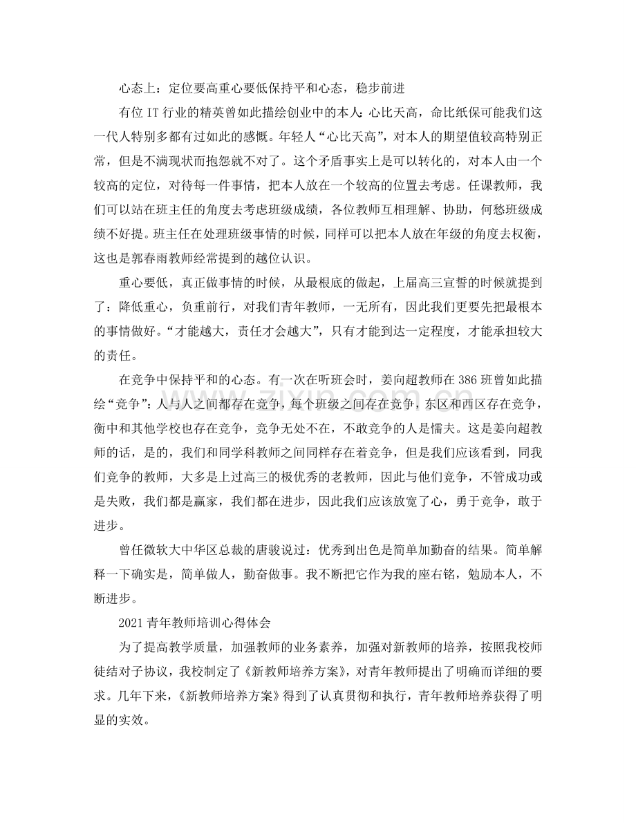 2024青年教师培训成长自我参考总结范文5篇.doc_第2页