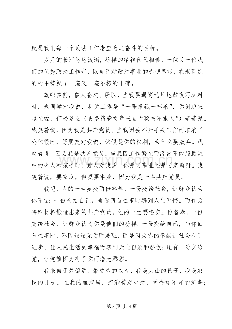 政法系统共产党员庆七一演讲致辞.docx_第3页