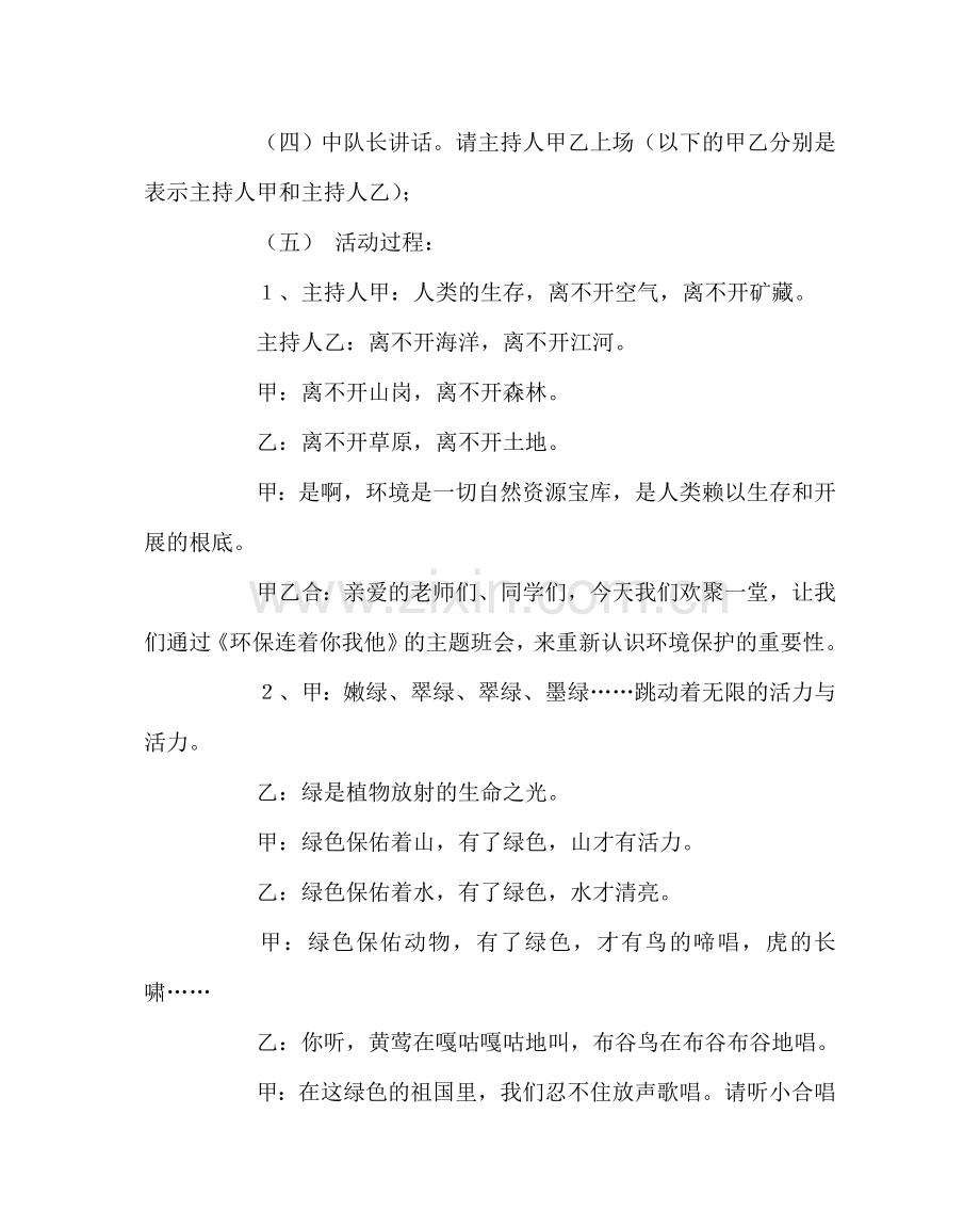 《环保连着你我他》主题班会案.doc_第2页