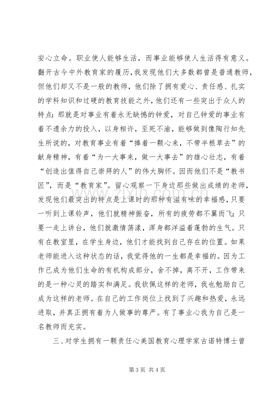 平凡心事业心责任心演讲稿范文.docx_第3页