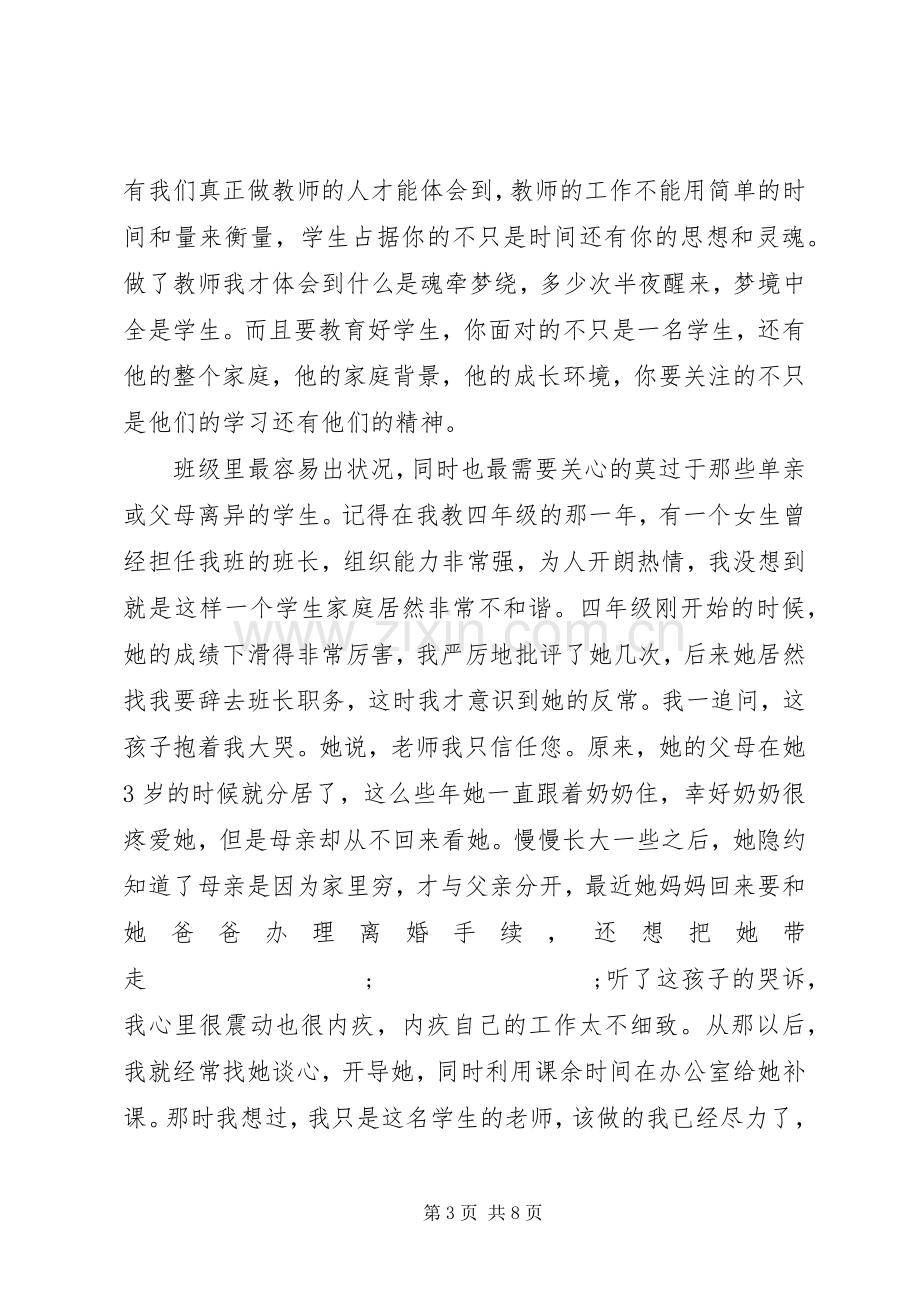 争做四讲四有合格党员党课演讲稿范文.docx_第3页