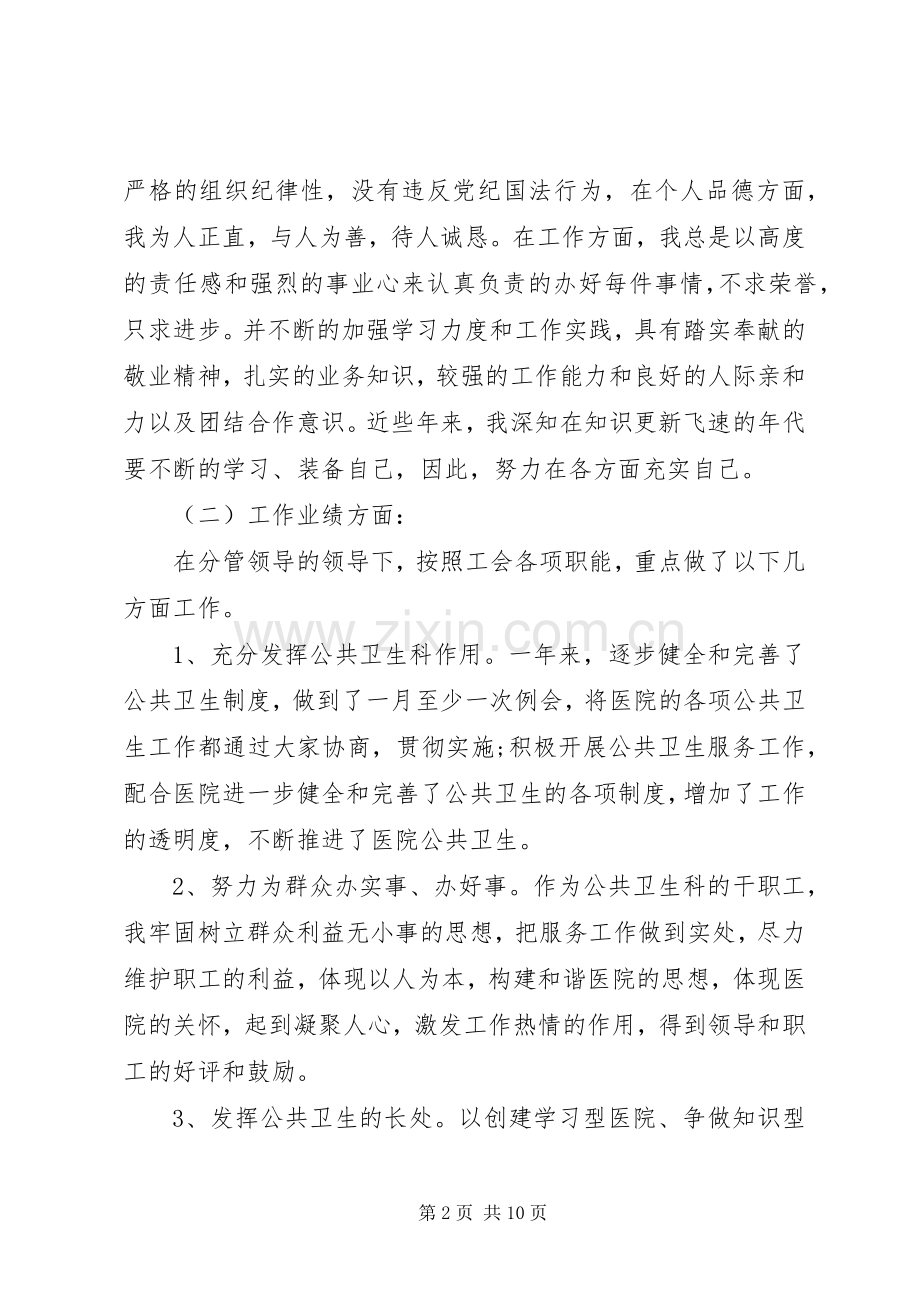 医院管理岗位竞聘演讲稿范文.docx_第2页