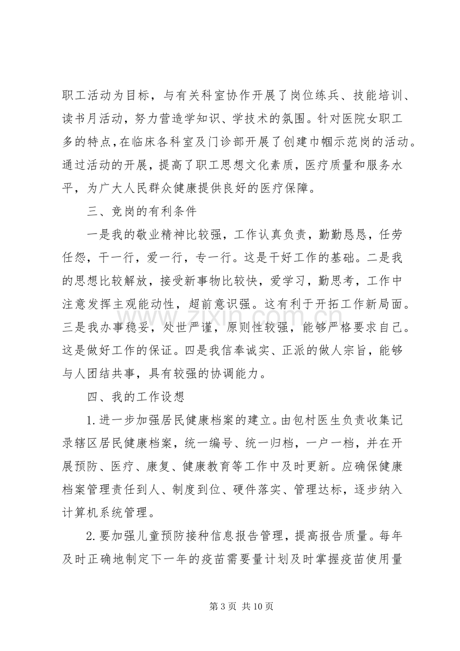 医院管理岗位竞聘演讲稿范文.docx_第3页